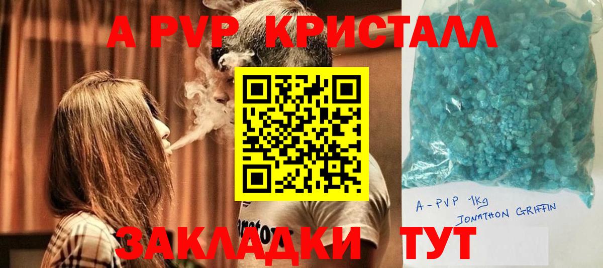 A-PVP  A-PVP VHQ  Вход с VPN  Ульяновск  Alpha-PVP крисы CK  APVP Crystall 