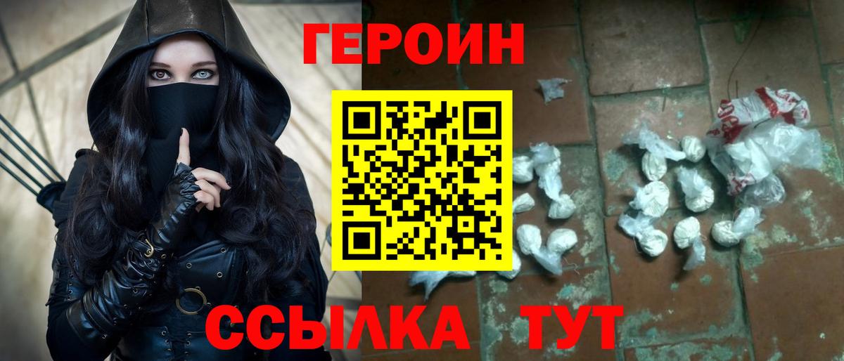 ГЕРОИН Афган  Вход с VPN  Героин  Ульяновск 