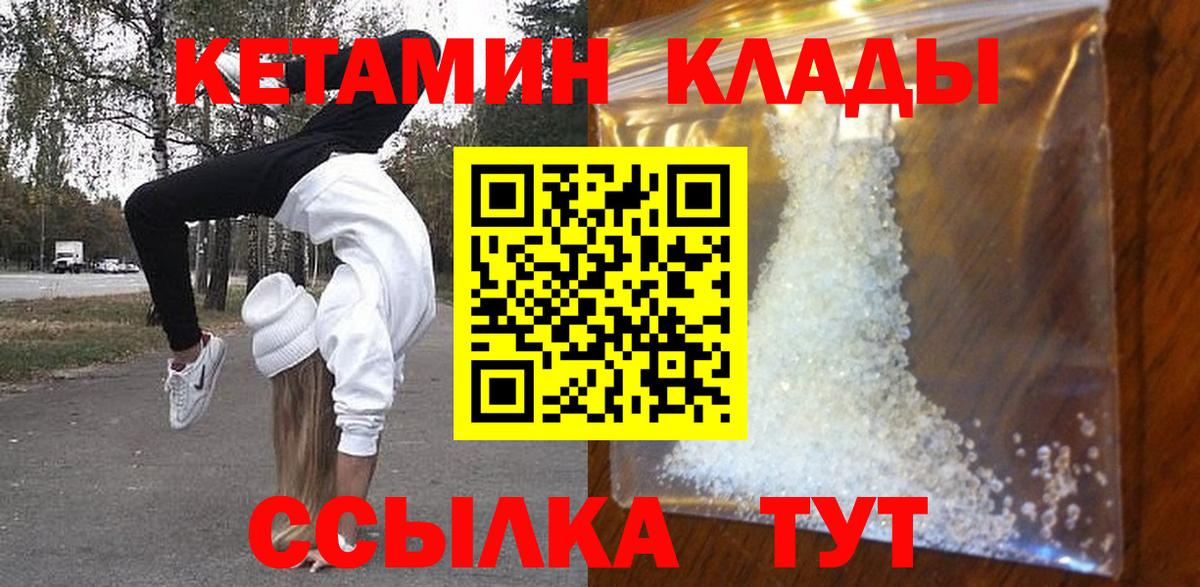 Ульяновск  Кетамин ketamine  Кетамин VHQ  Вход с VPN 