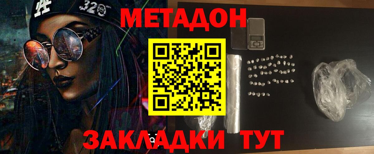 МЕТАДОН methadone  Вход с VPN  Ульяновск 