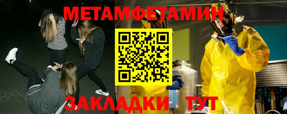 МЕТАМФЕТАМИН пудра  Вход с VPN  Ульяновск 