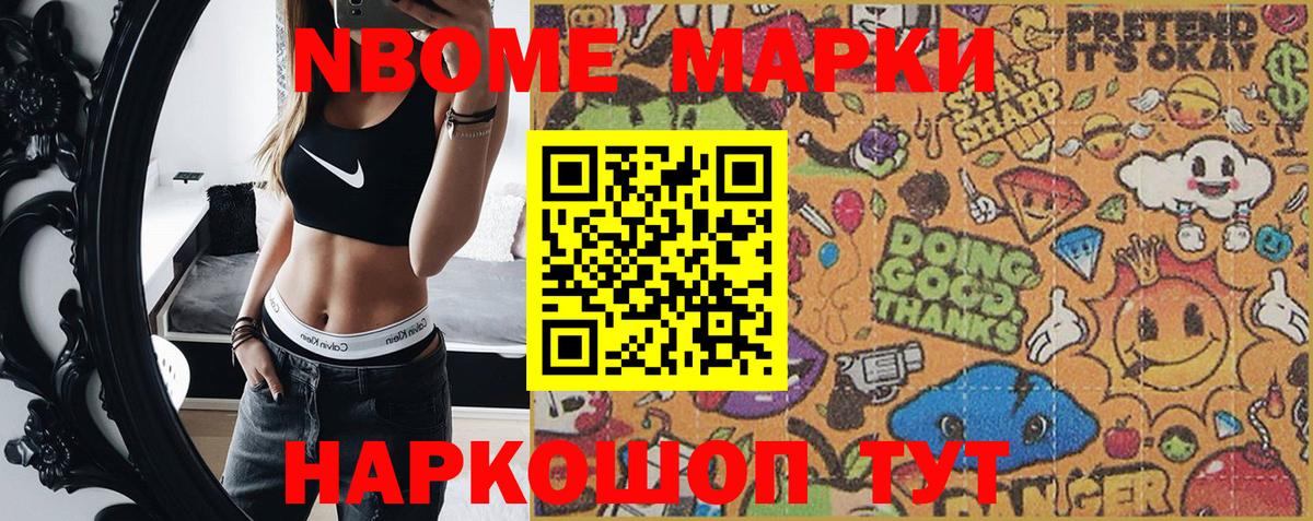 Марки N-bome 1,8мг  Вход с VPN  Ульяновск 
